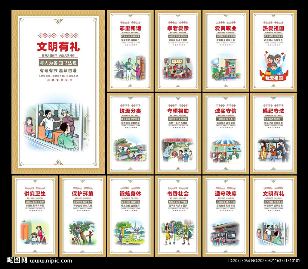 文明城市文化墙