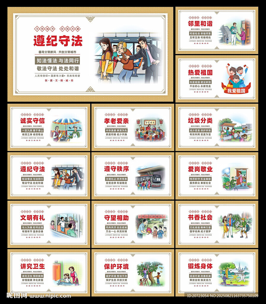 文明公约