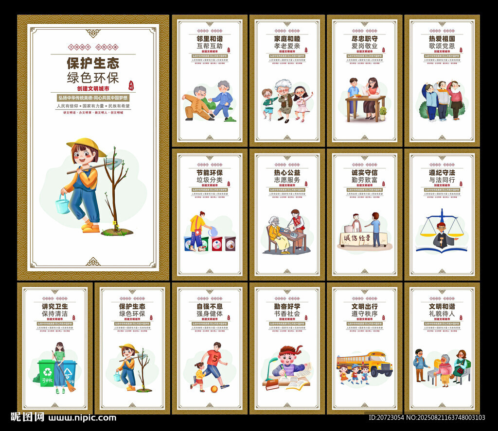 文明城市标语