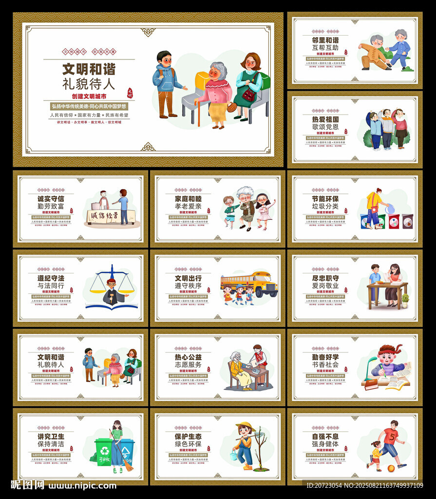 讲文明树新风公益广告