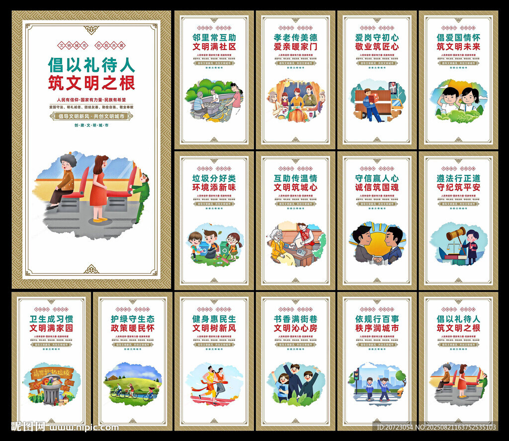讲文明树新风