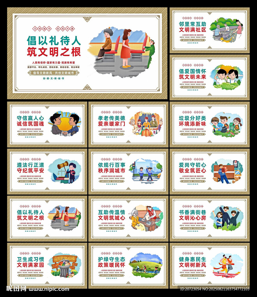 文明城市建设