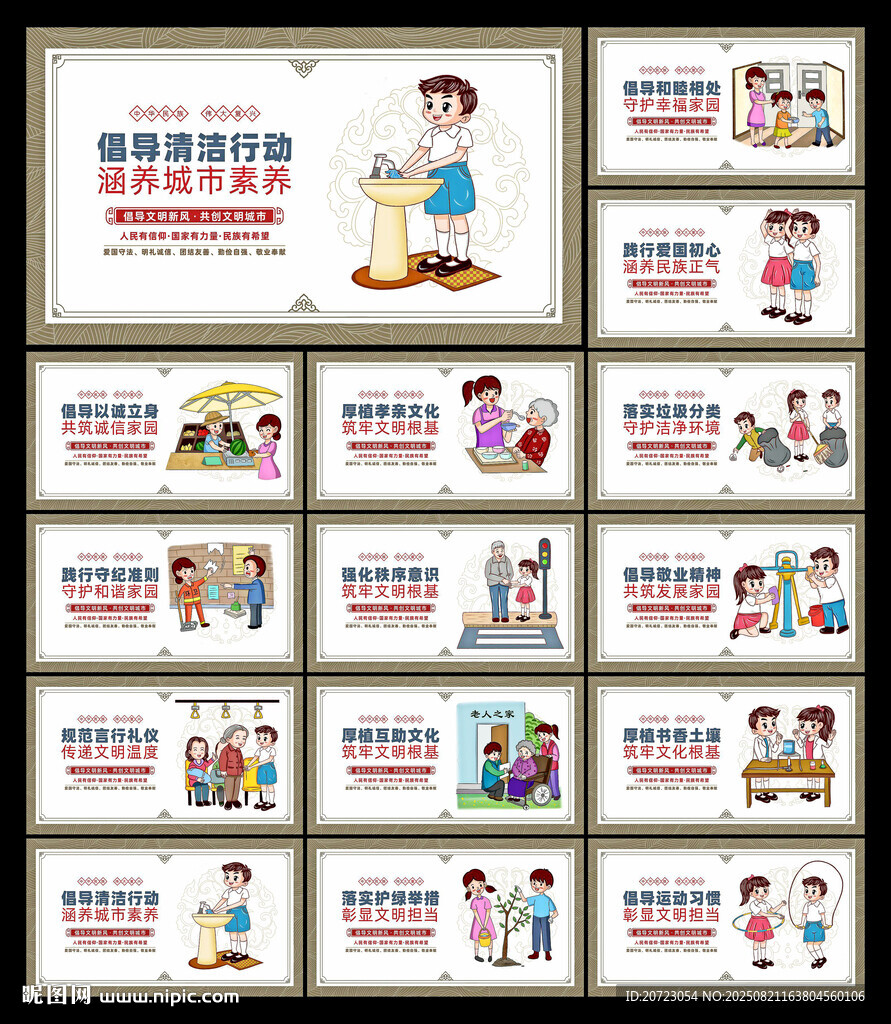 文明公约展板