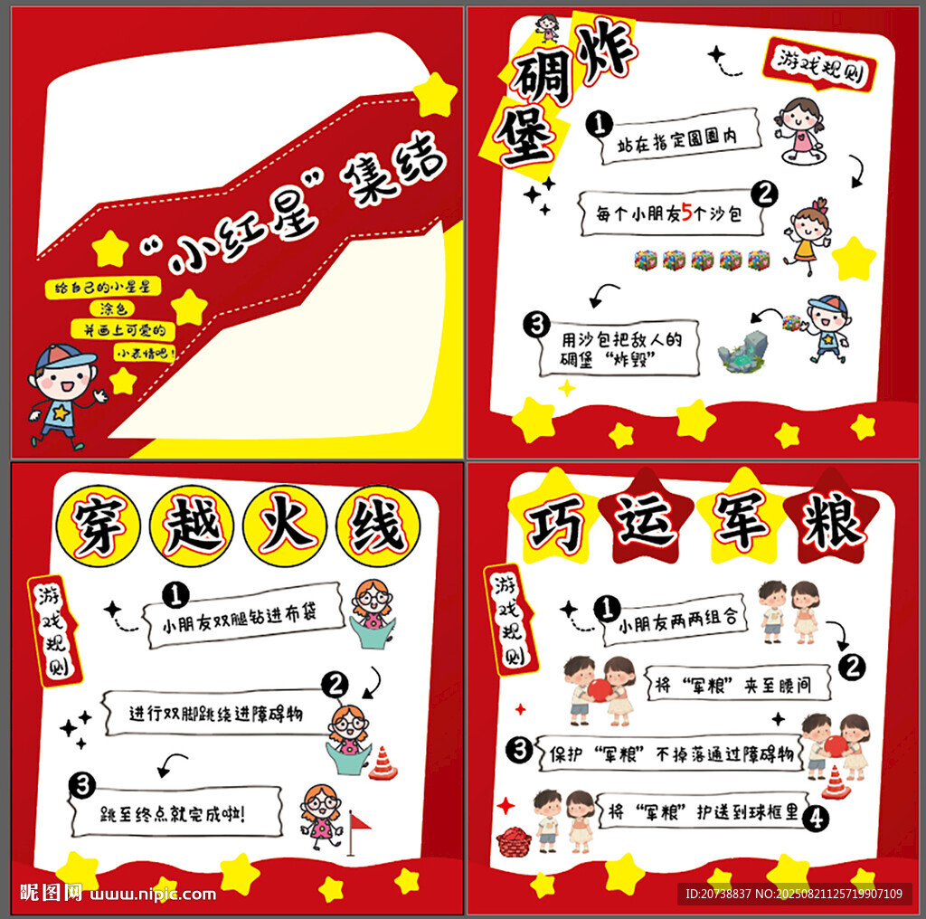 学校迎新活动物料