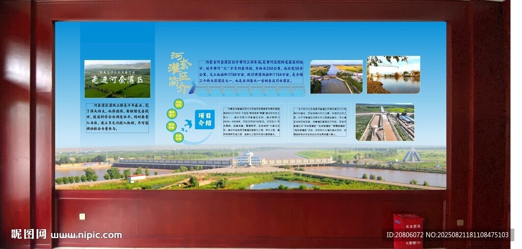 河套灌区水利文化墙