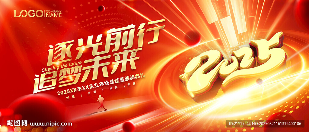 红色会议背景主视觉