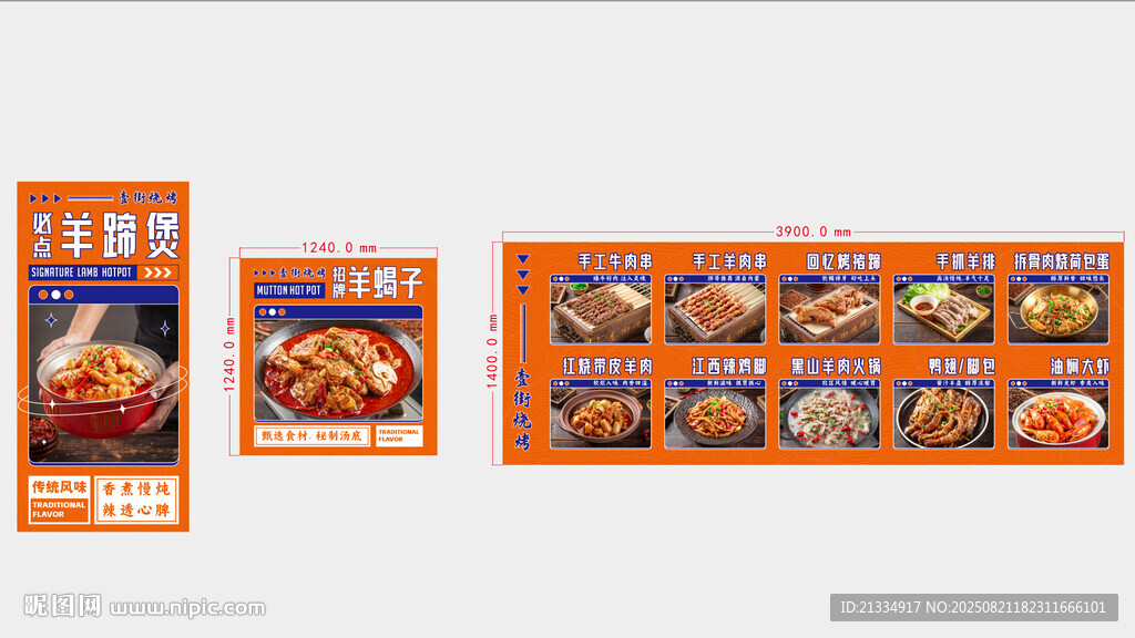 羊蹄煲羊蝎子 美食灯箱