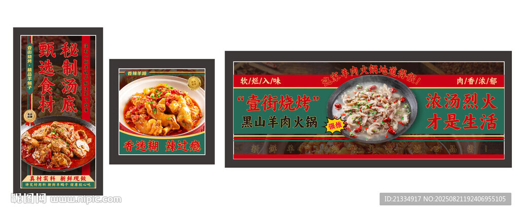 美味中式菜肴海报展示