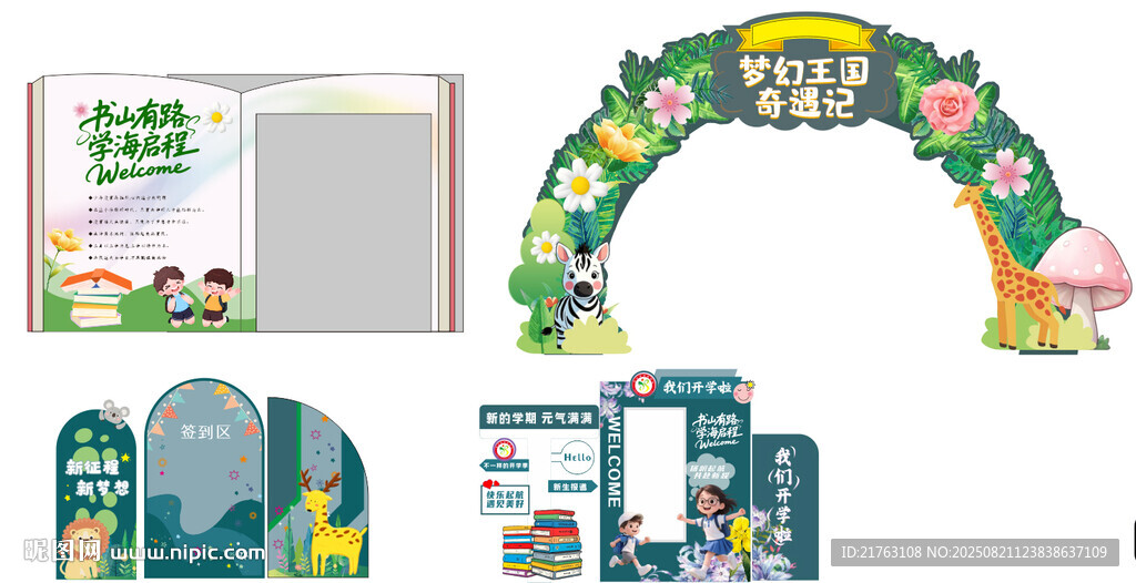 森系学校开学