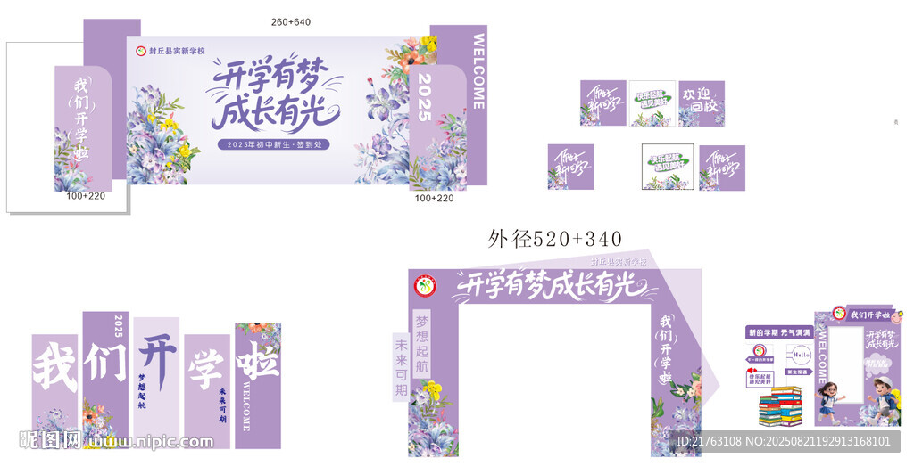 紫色花卉主题开学布置