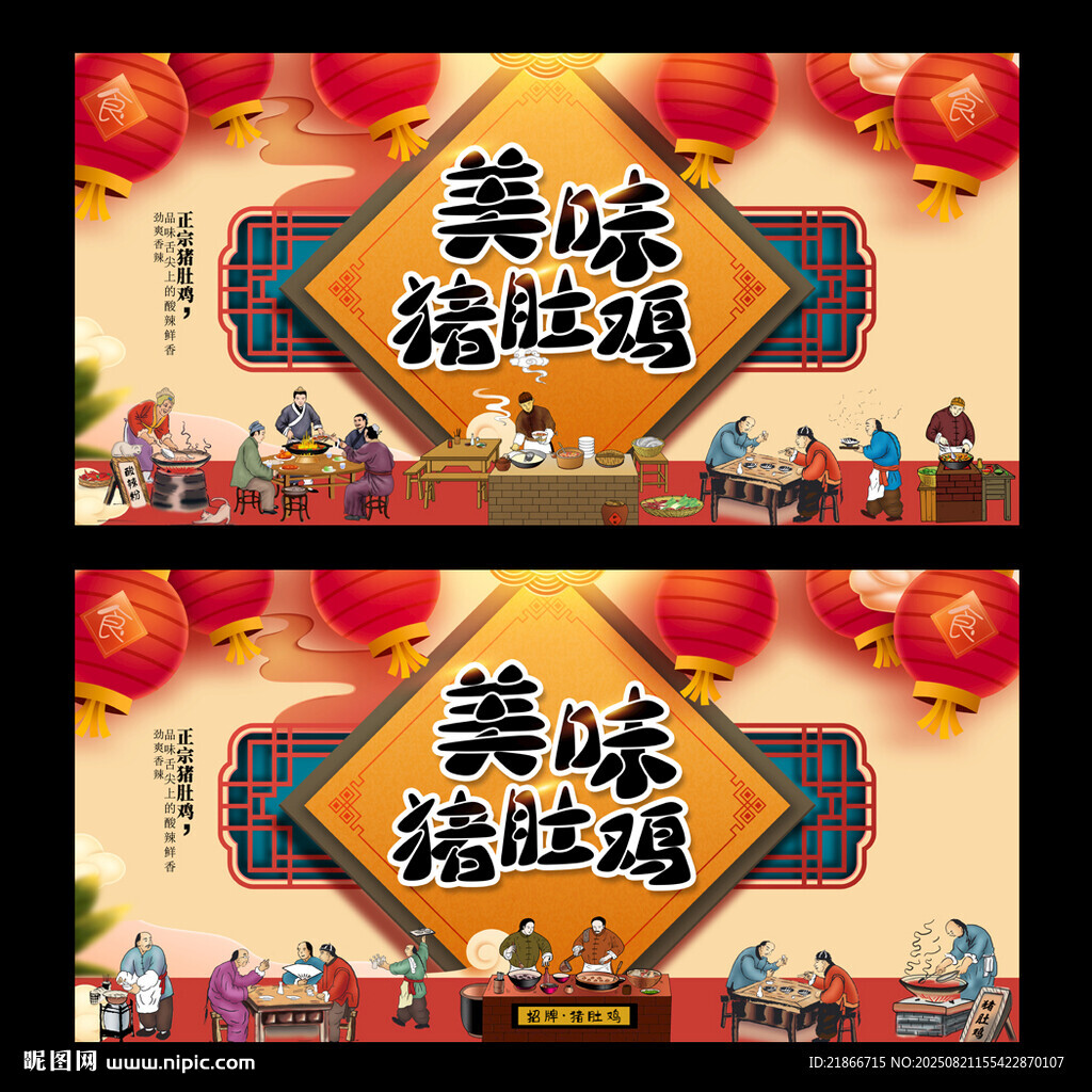 猪肚鸡