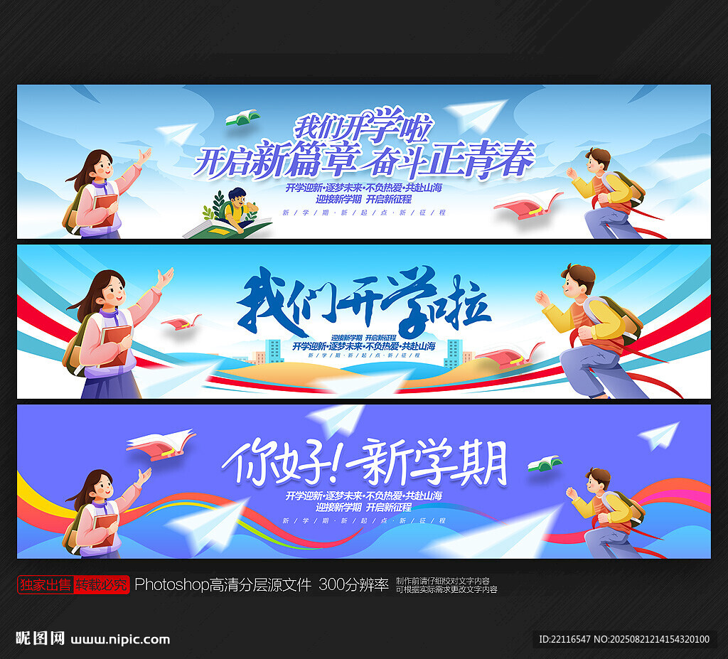 开学横幅