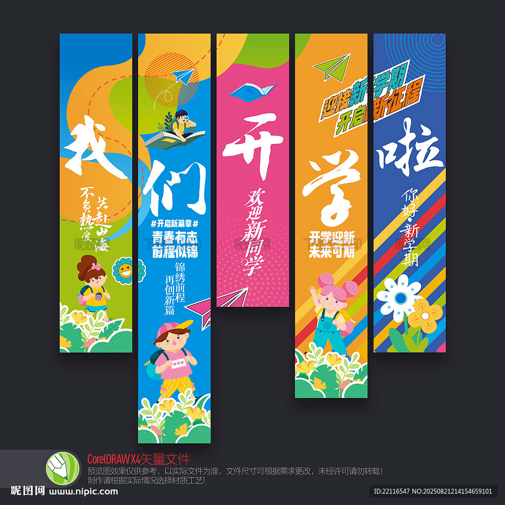 开学挂布