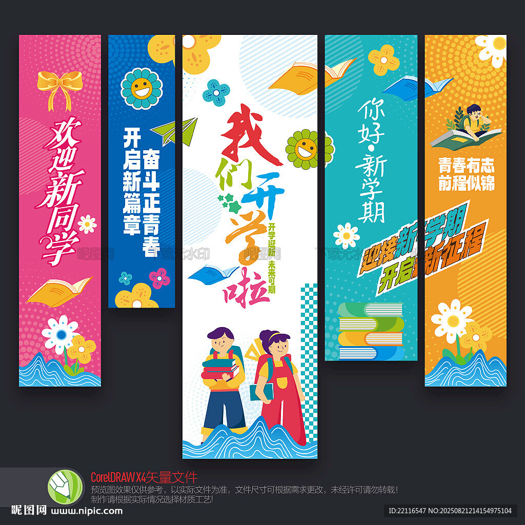 开学挂布