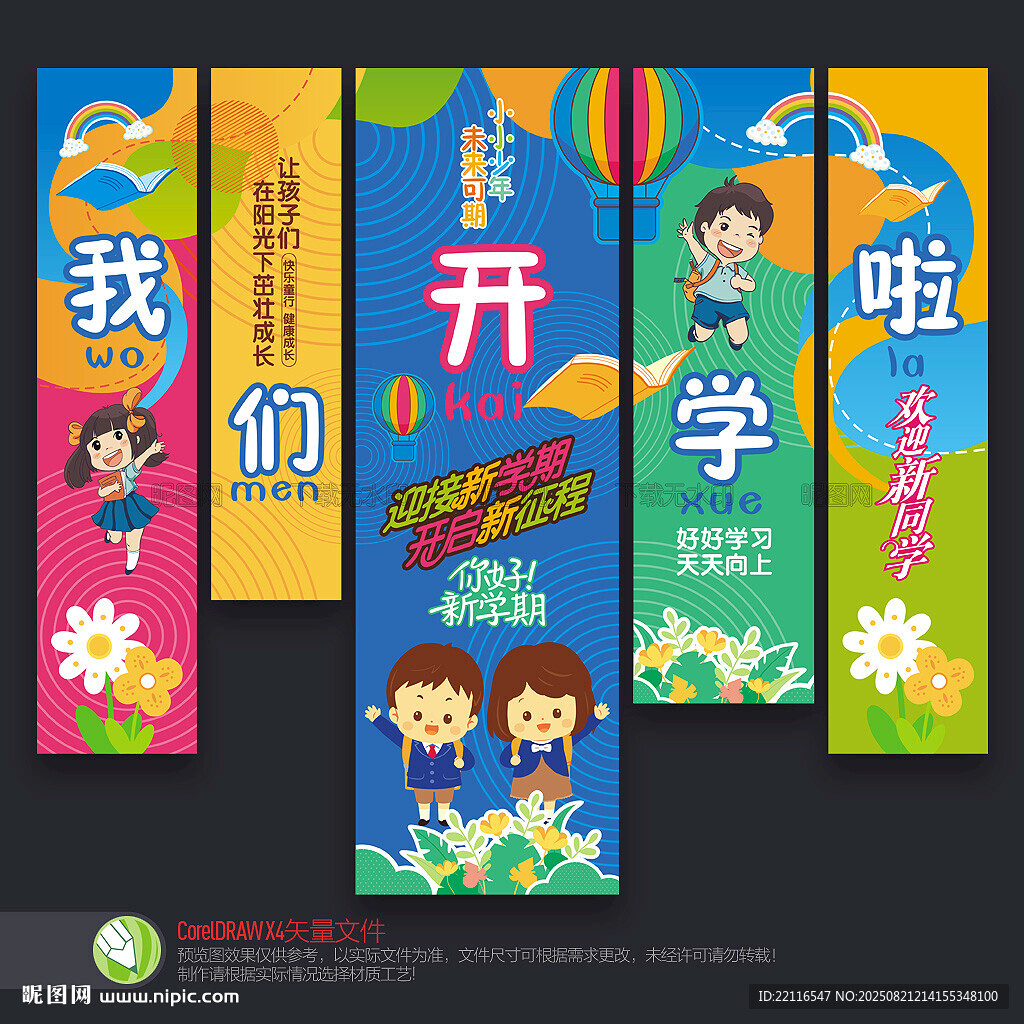 开学挂布