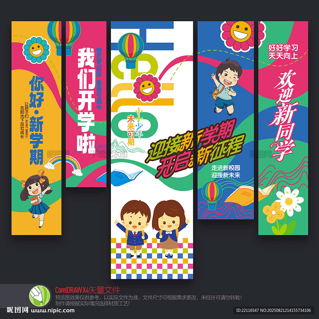 开学挂布