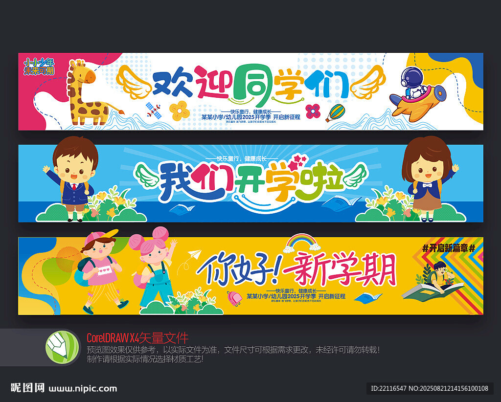 开学横幅