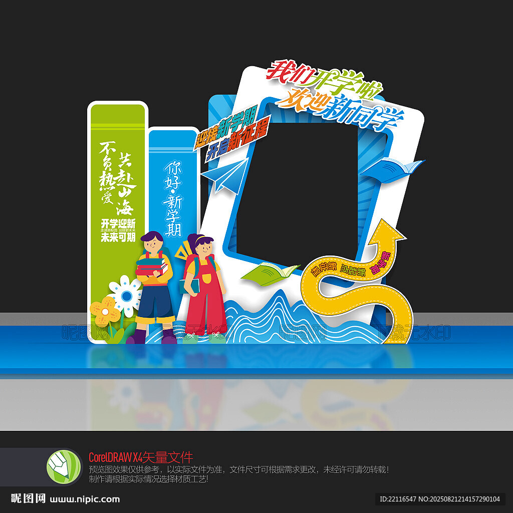 开学季拍照框