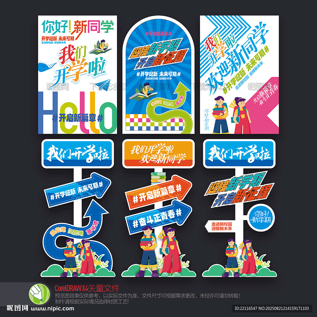 开学季迎宾指示牌