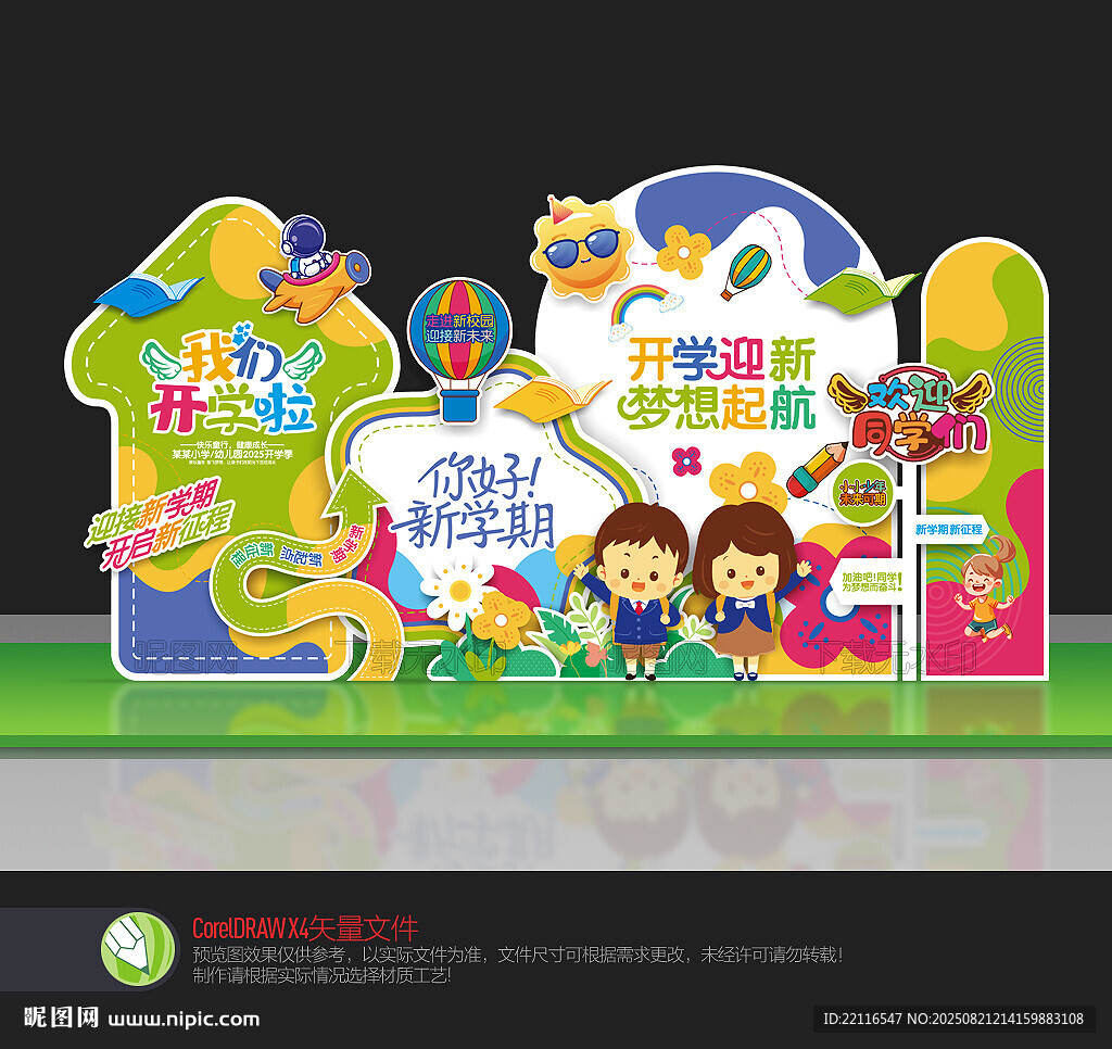 幼儿园开学美陈布置