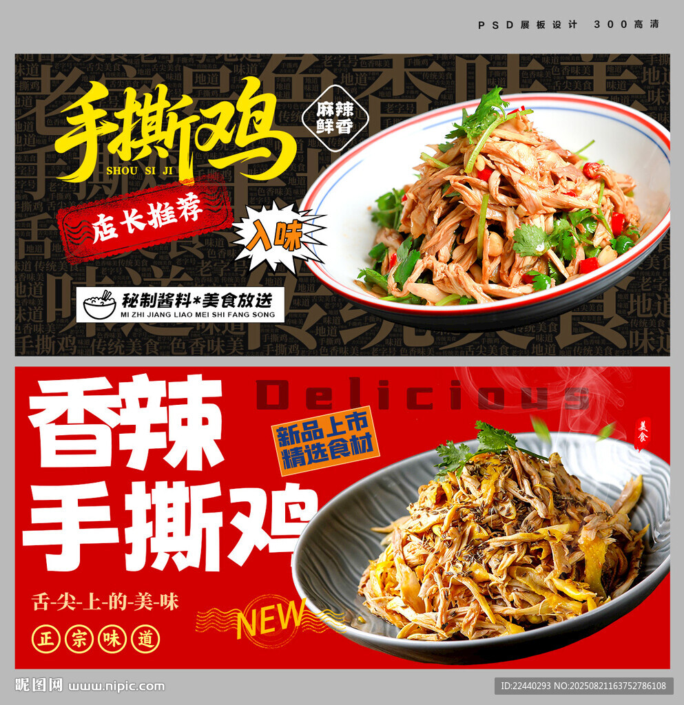 手撕鸡