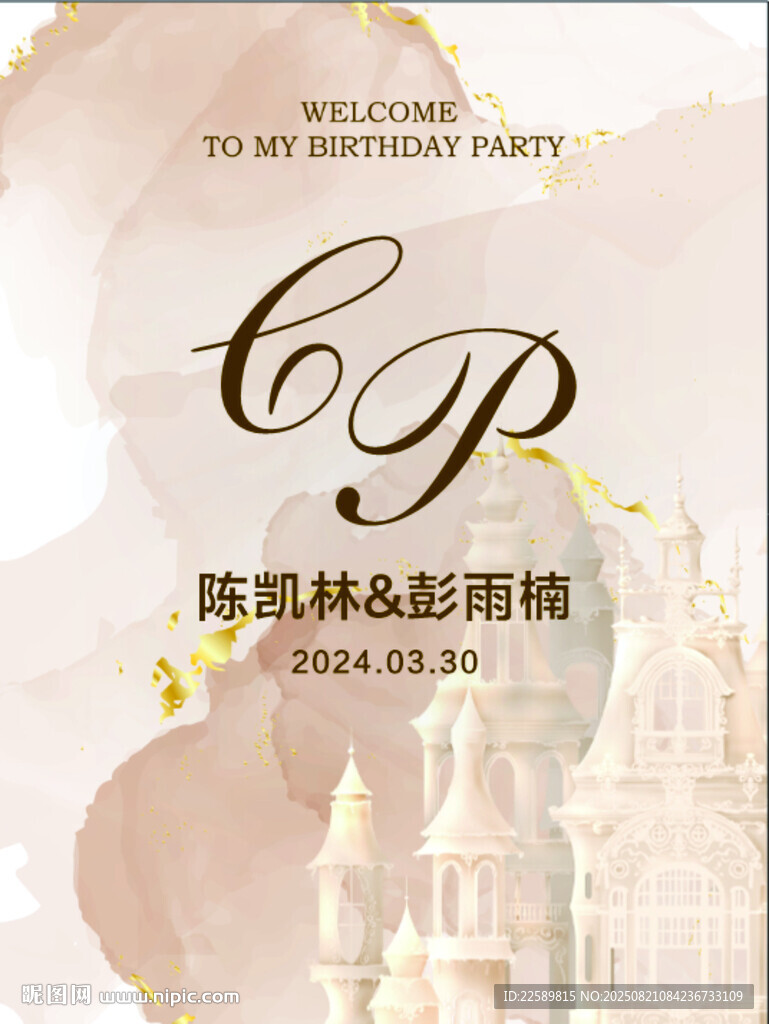 婚礼水牌