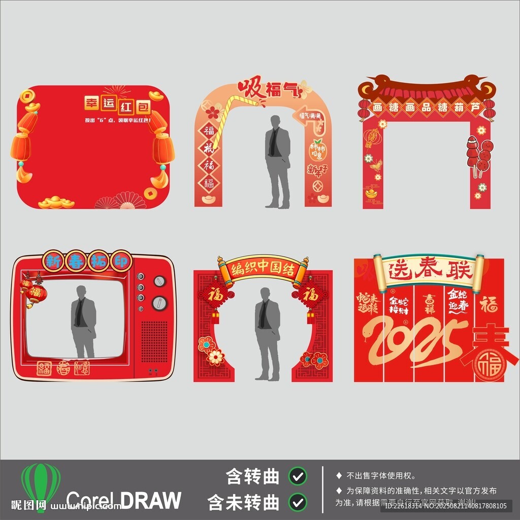 春节美陈打卡小品