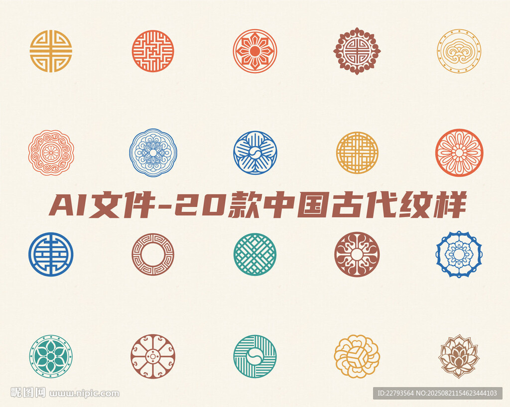 20款中国古代纹样AI矢量图