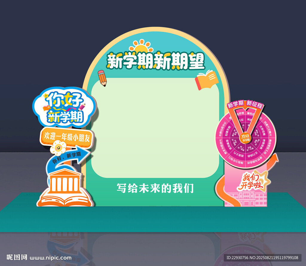 开学美陈