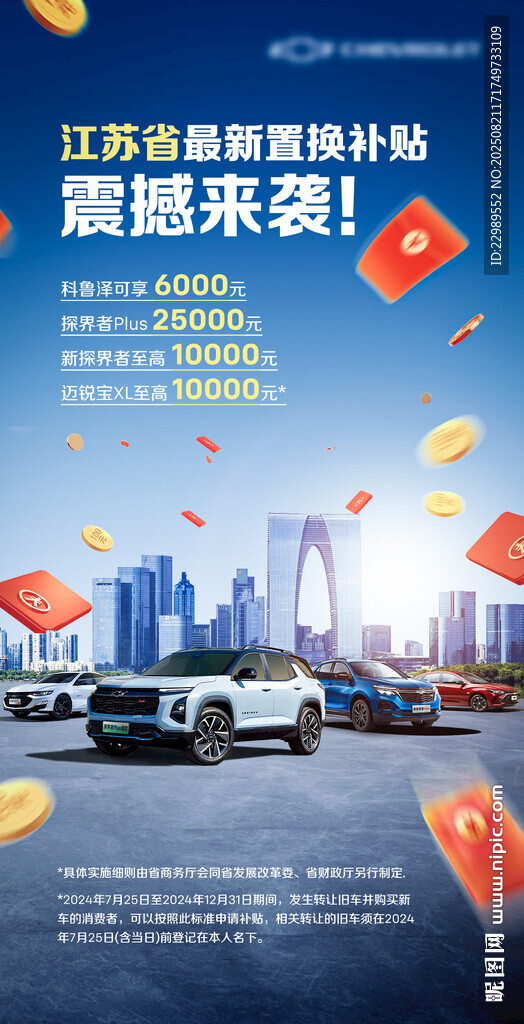 置换补贴