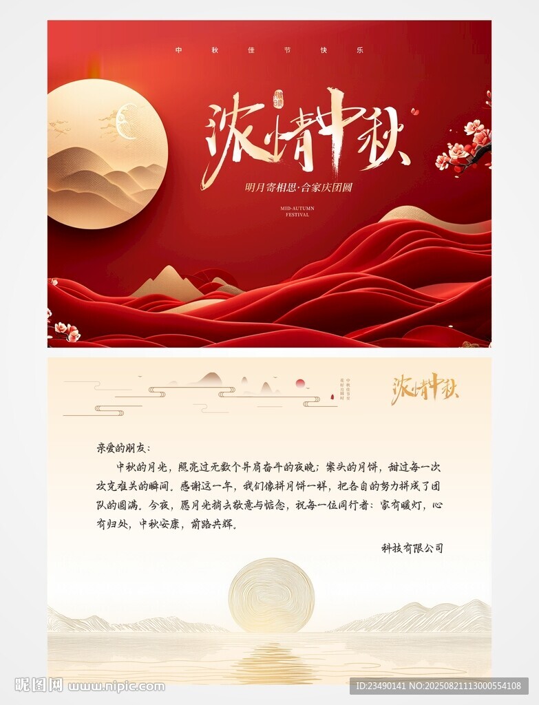 中秋礼品贺卡
