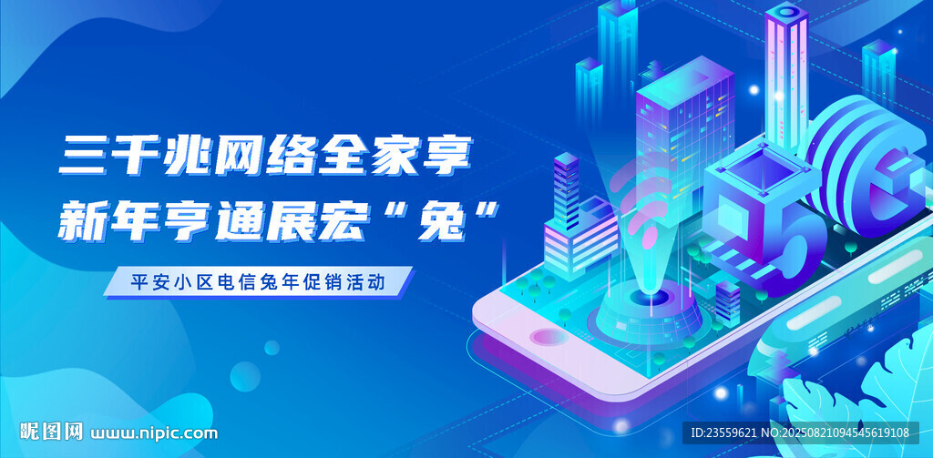 蓝色科技电信网络