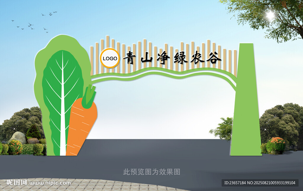 农场大门 果蔬基地大门