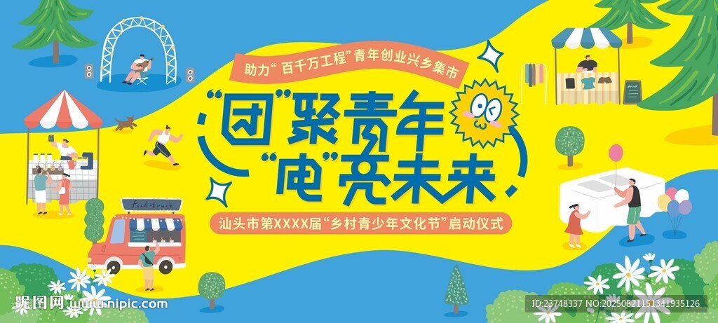 青年集市文化节启动仪式