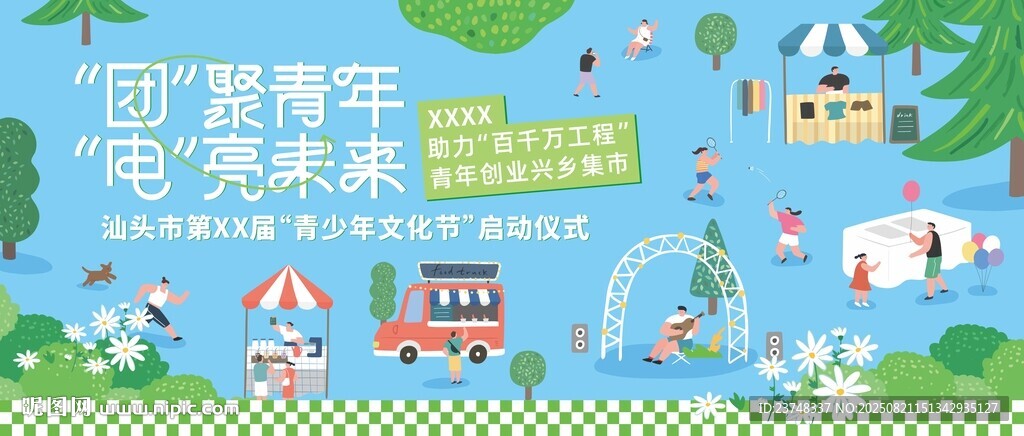 青年集市文化节启动仪式