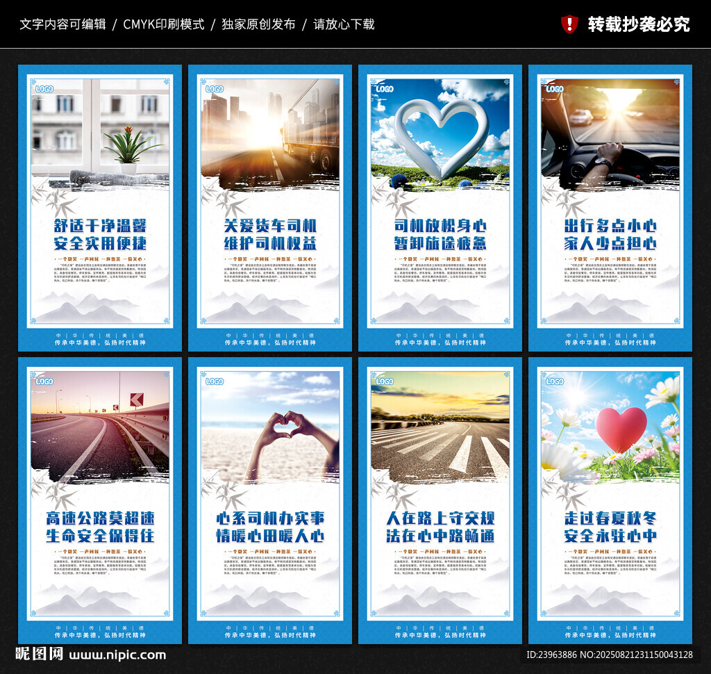 司机之家文化墙