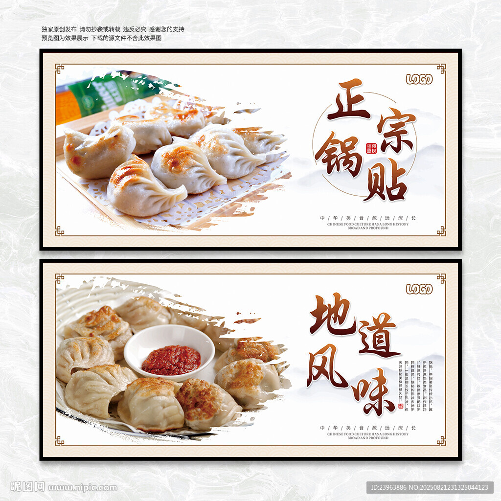 锅贴海报