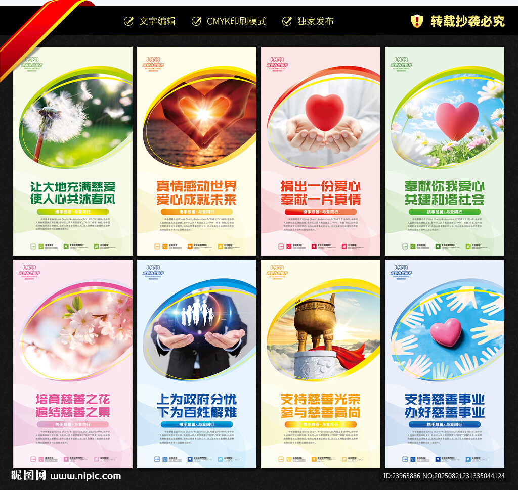 慈善总会文化墙