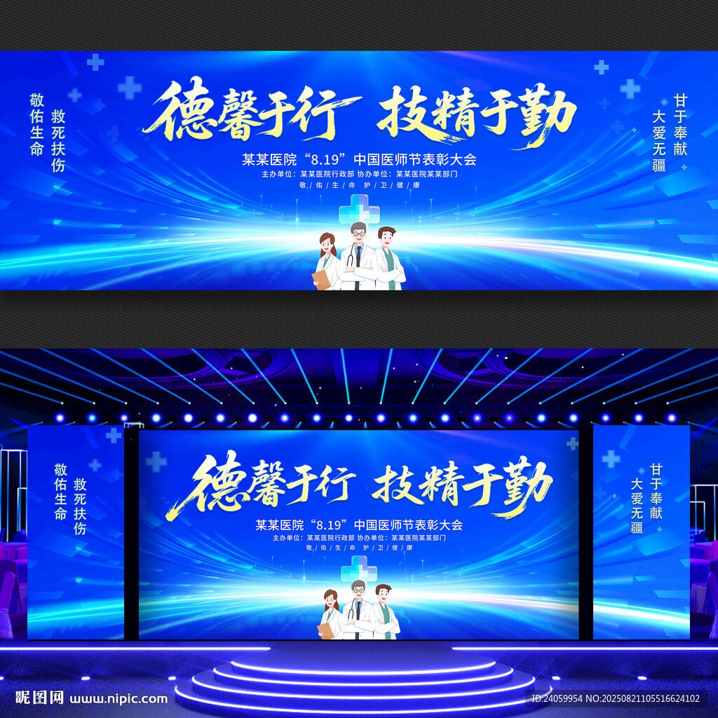 蓝色中国医师节展板舞台背景