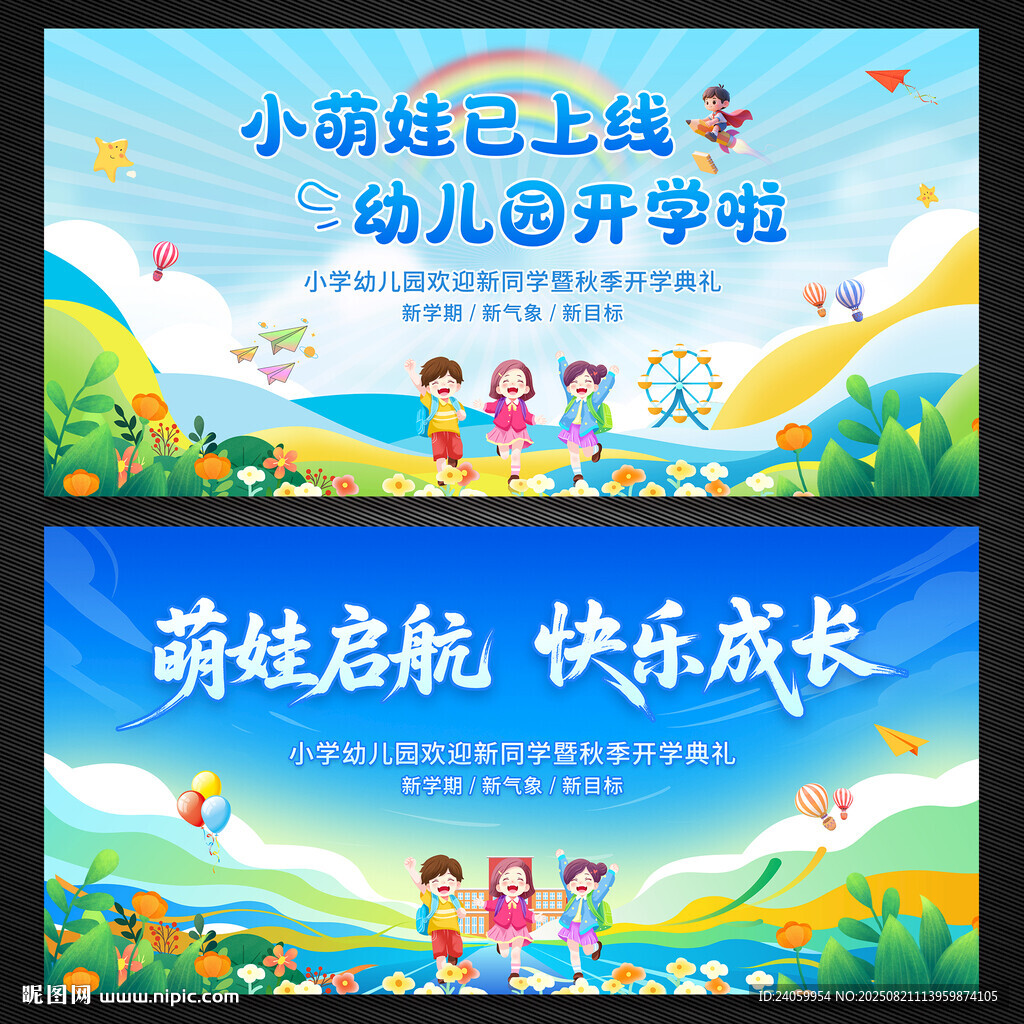 幼儿园小学开学典礼