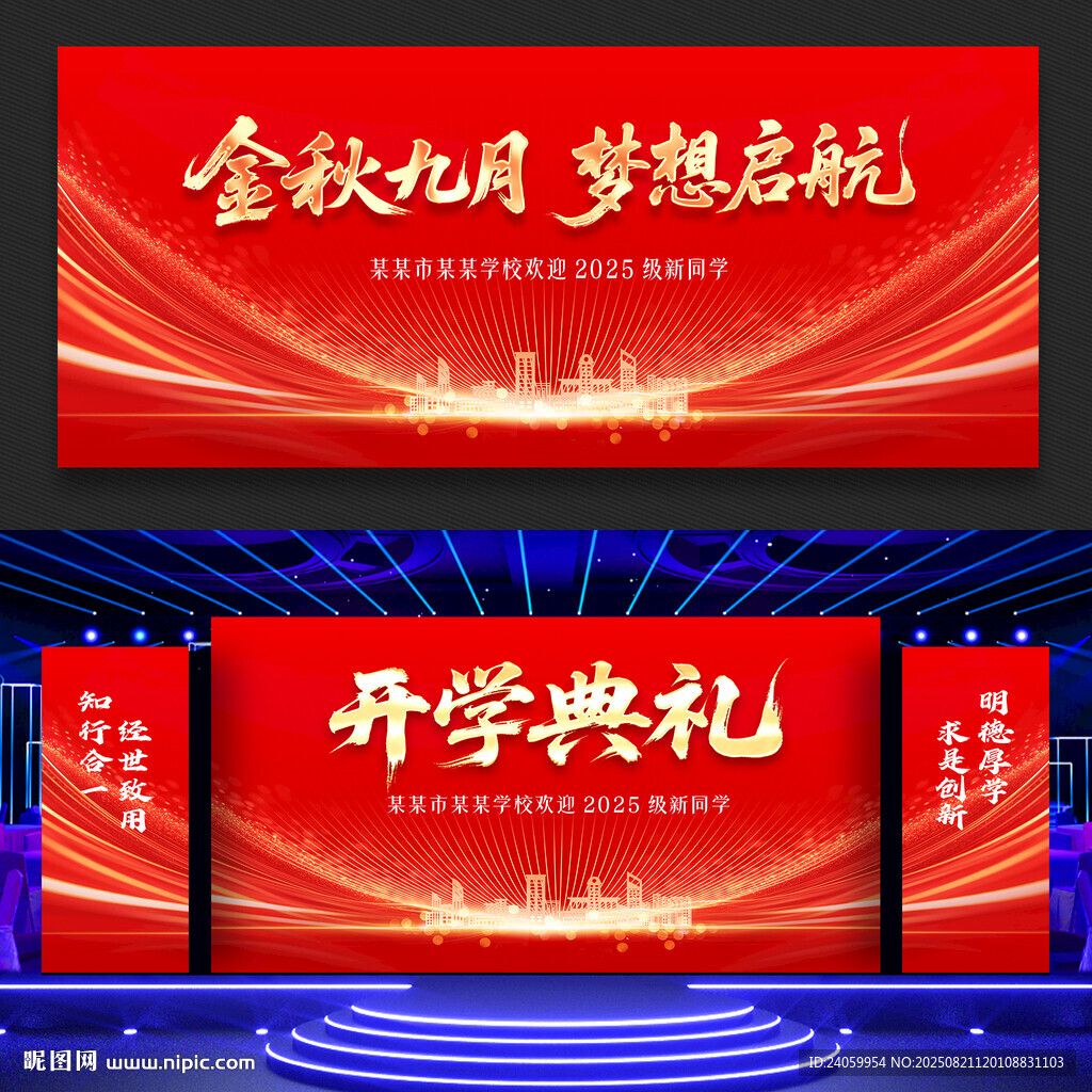 高中大学开学典礼