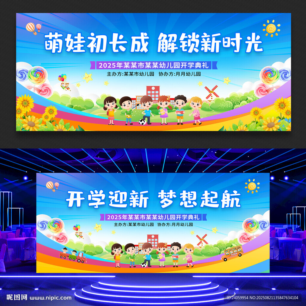 幼儿园开学典礼