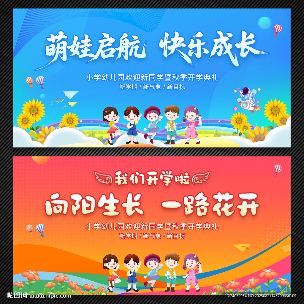 幼儿园开学典礼