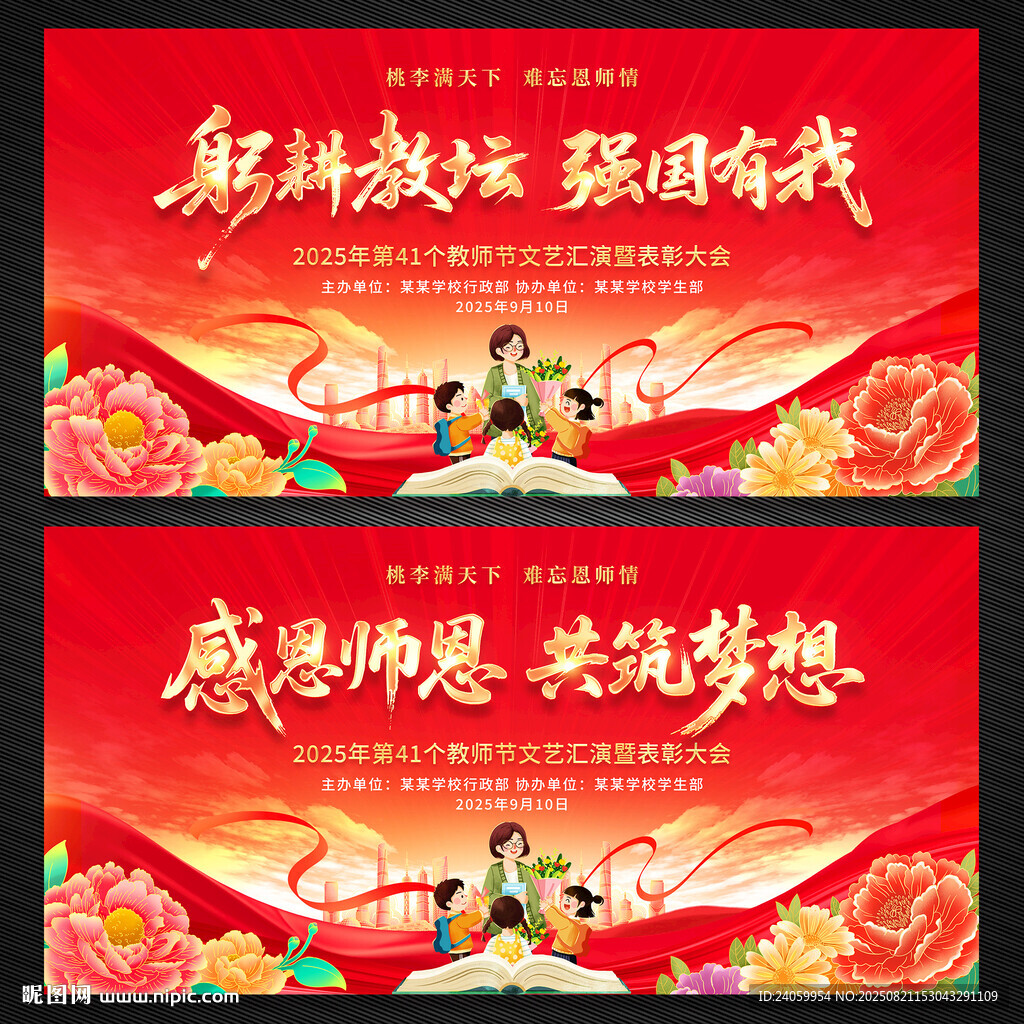 教师节舞台背景