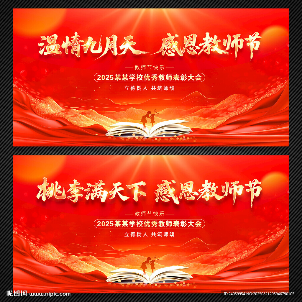 教师节表彰大会