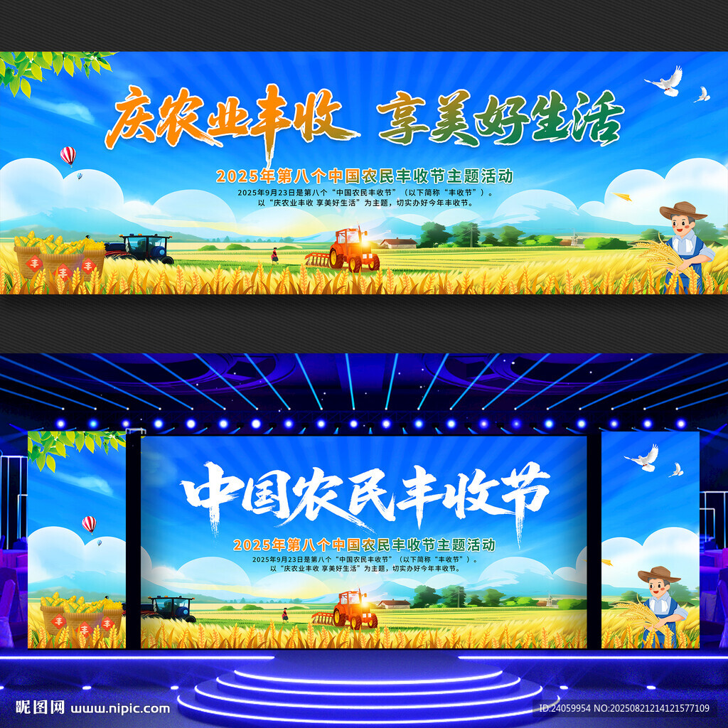 中国农民丰收节