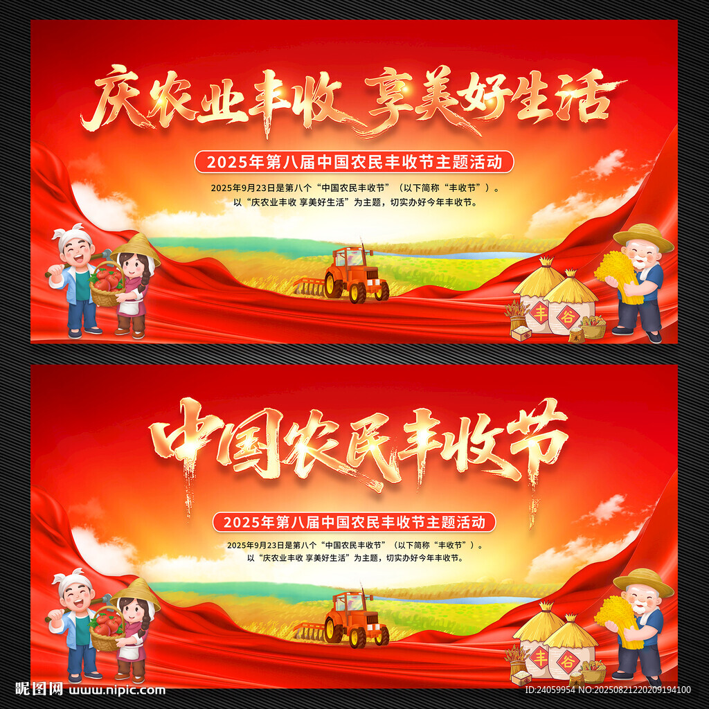 中国农民丰收节舞台背景