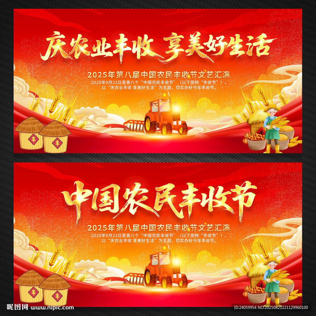 农民丰收节展板舞台背景
