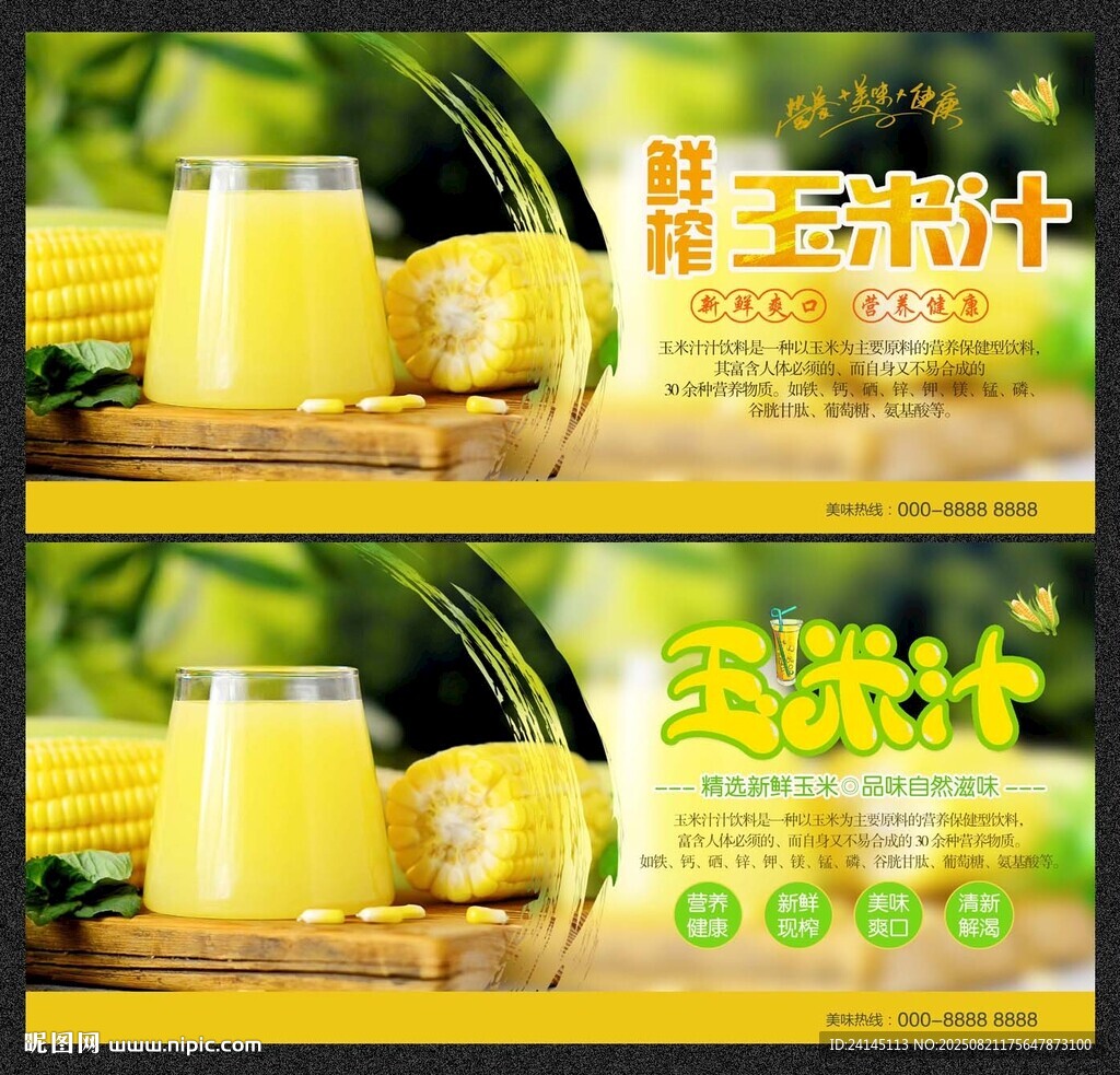 玉米汁