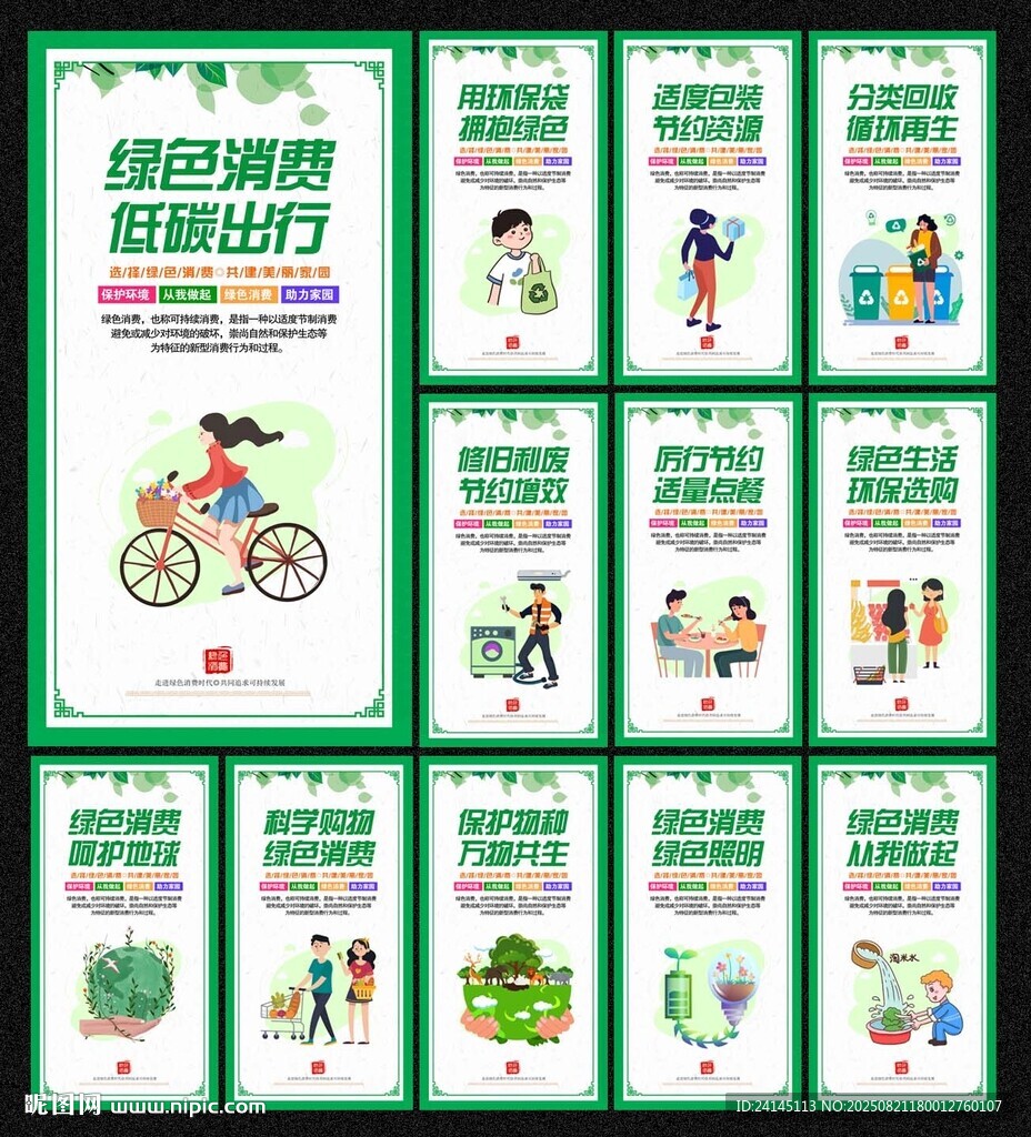 绿色消费